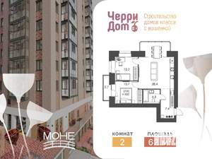 2-к квартира, строящийся дом, 64м2, 7/16 этаж