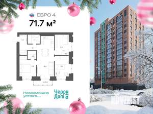 3-к квартира, вторичка, 72м2, 10/13 этаж