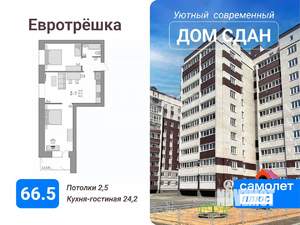 2-к квартира, вторичка, 67м2, 8/10 этаж