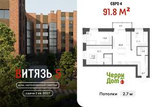3-к квартира, вторичка, 92м2, 2/4 этаж