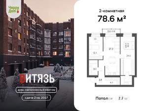 2-к квартира, вторичка, 79м2, 2/5 этаж