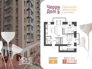 2-к квартира, строящийся дом, 75м2, 6/16 этаж