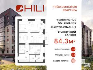 3-к квартира, вторичка, 84м2, 1/8 этаж