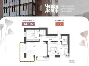 3-к квартира, строящийся дом, 97м2, 13/16 этаж