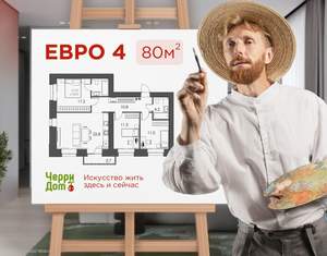 3-к квартира, строящийся дом, 80м2, 4/16 этаж