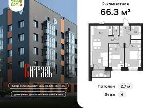2-к квартира, вторичка, 66м2, 4/4 этаж