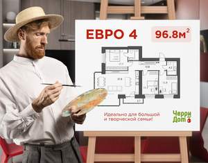 3-к квартира, строящийся дом, 97м2, 13/16 этаж