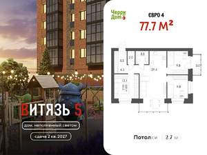 3-к квартира, вторичка, 78м2, 4/5 этаж