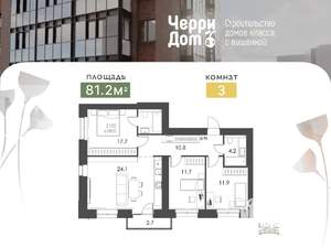 3-к квартира, строящийся дом, 83м2, 12/16 этаж