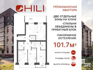 3-к квартира, вторичка, 102м2, 1/8 этаж