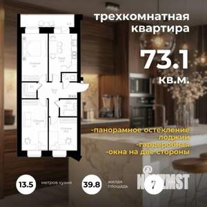 3-к квартира, строящийся дом, 73м2, 7/7 этаж