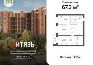 2-к квартира, вторичка, 67м2, 2/4 этаж