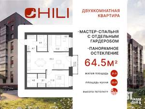 2-к квартира, вторичка, 65м2, 1/8 этаж