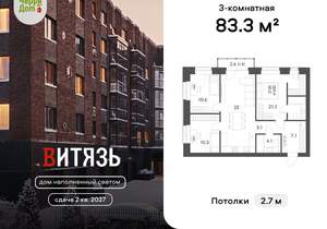 3-к квартира, вторичка, 83м2, 2/4 этаж