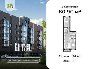 2-к квартира, вторичка, 81м2, 4/4 этаж