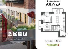 2-к квартира, строящийся дом, 66м2, 8/16 этаж