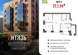 3-к квартира, вторичка, 77м2, 5/4 этаж
