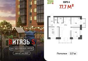 3-к квартира, вторичка, 78м2, 5/4 этаж