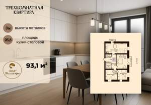 3-к квартира, вторичка, 93м2, 1/3 этаж