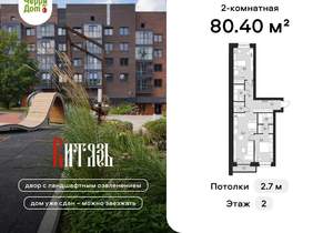 2-к квартира, вторичка, 80м2, 2/4 этаж