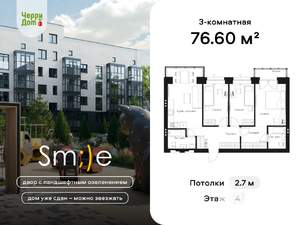 3-к квартира, вторичка, 77м2, 4/4 этаж