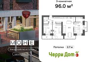 3-к квартира, строящийся дом, 96м2, 11/16 этаж