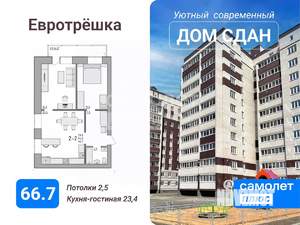 2-к квартира, вторичка, 67м2, 10/10 этаж
