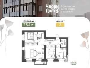 3-к квартира, строящийся дом, 80м2, 4/16 этаж