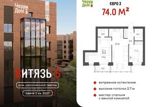 2-к квартира, вторичка, 74м2, 3/4 этаж