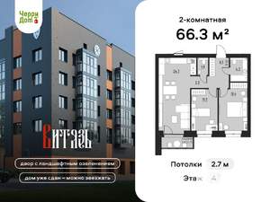 2-к квартира, вторичка, 66м2, 4/4 этаж