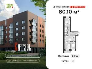 2-к квартира, вторичка, 80м2, 2/4 этаж