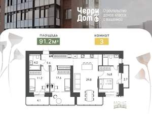 3-к квартира, строящийся дом, 96м2, 11/16 этаж