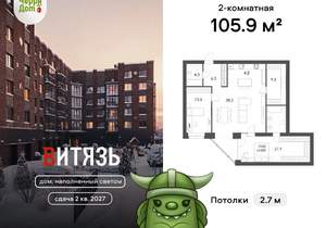 2-к квартира, вторичка, 106м2, 3/4 этаж