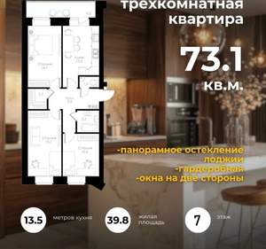 3-к квартира, строящийся дом, 73м2, 7/7 этаж