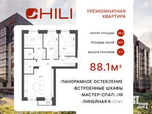 3-к квартира, вторичка, 88м2, 3/8 этаж