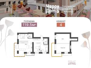 4-к квартира, строящийся дом, 121м2, 16/16 этаж