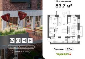 3-к квартира, строящийся дом, 84м2, 11/16 этаж