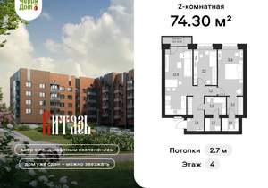 2-к квартира, вторичка, 74м2, 4/4 этаж