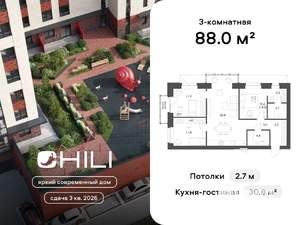3-к квартира, вторичка, 88м2, 7/8 этаж