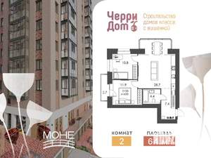 2-к квартира, строящийся дом, 66м2, 13/16 этаж