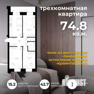 3-к квартира, вторичка, 75м2, 5/8 этаж