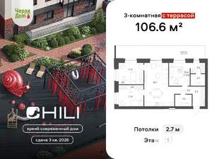 3-к квартира, вторичка, 107м2, 1/8 этаж