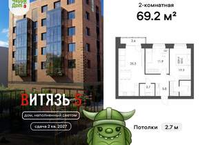 2-к квартира, вторичка, 69м2, 2/4 этаж